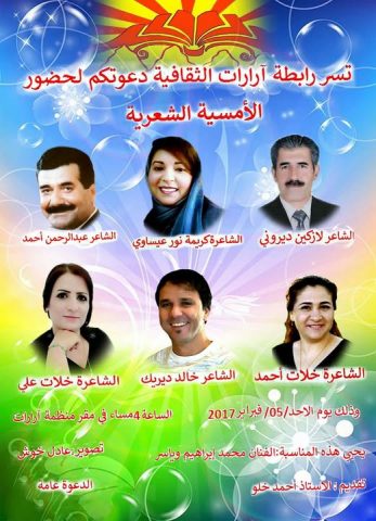 دعوة لحضور أمسية شعرية 2017 1 ararat 2astgz دعوة لحضور أمسية شعرية 2017