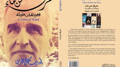 (حرف من ماء) جديد الشاعر أديب كمال الدين 1 edib kemal aldin 3saecfhjol (حرف من ماء) جديد الشاعر أديب كمال الدين