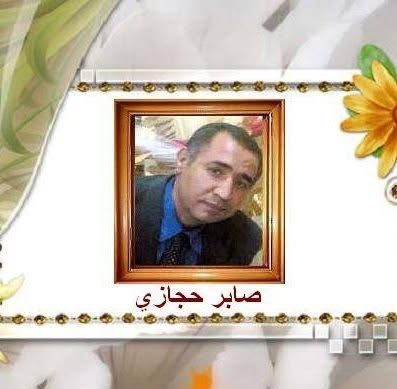 ولن تكونين الأخيرة/ صابر حجازي 3 ولن تكونين الأخيرة/ صابر حجازي