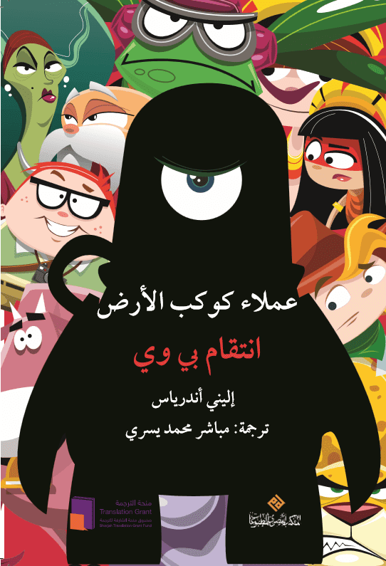 المصري للمطبوعات يصدر "انتقام بي وي" 44 entikam oiwi المصري للمطبوعات يصدر "انتقام بي وي"