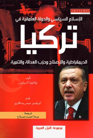 لعبة السياسة في "تركيا والاسلام السياسي " 1 ala ehmed islah 2hbg لعبة السياسة في "تركيا والاسلام السياسي "