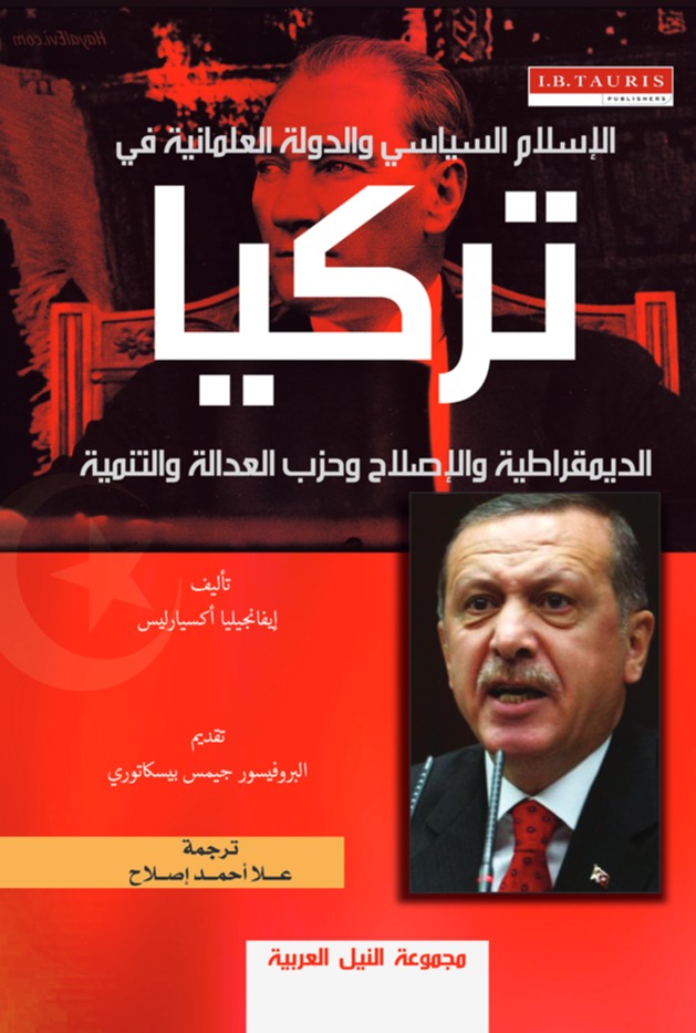 لعبة السياسة في "تركيا والاسلام السياسي " 15 لعبة السياسة في "تركيا والاسلام السياسي "