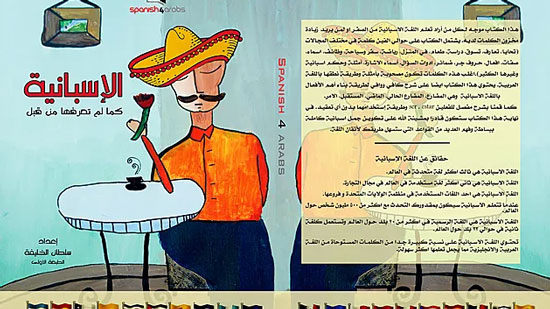 تعلم اللغة الإسبانية في كتاب " الإسبانية كما لم تعرفها من قبل" 19 تعلم اللغة الإسبانية في كتاب " الإسبانية كما لم تعرفها من قبل"
