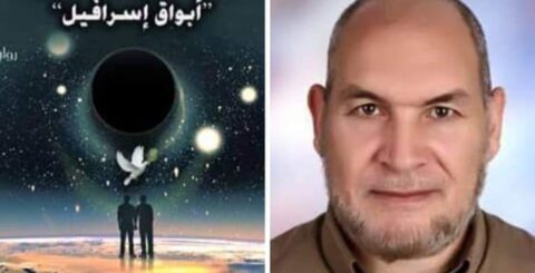أُسطورة الْتياع روميو وجولييت/ إبراهيم أمين مؤمن