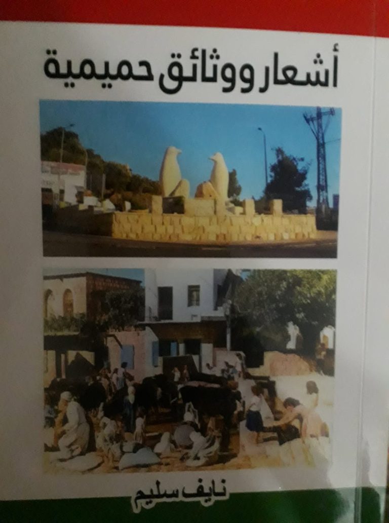 " أشعار ووثائق حميمية " كتاب جديد للشاعر نايف سليم 52 nayif selim 8zhw " أشعار ووثائق حميمية " كتاب جديد للشاعر نايف سليم