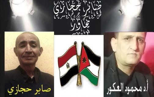 صابر حجازي يحاور الأديب الشامل الأردني أ.د محمود العكور 53 صابر حجازي يحاور الأديب الشامل الأردني أ.د محمود العكور