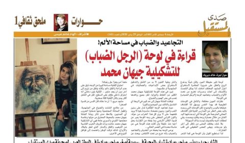 التجاعيد والضباب في مساحة الألم! قراءة في لوحة(الرجل الضباب)للتشكيلية جيهان محمد/ خالد ديريك 3 التجاعيد والضباب في مساحة الألم! قراءة في لوحة(الرجل الضباب)للتشكيلية جيهان محمد/ خالد ديريك