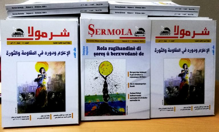 صدور العدد الخامس من مجلة شرمولا الأدبية/ Hejmara Pêncemîn A Kovara Şermola Derket 3 shermola 5 صدور العدد الخامس من مجلة شرمولا الأدبية scaled صدور العدد الخامس من مجلة شرمولا الأدبية/ Hejmara Pêncemîn A Kovara Şermola Derket