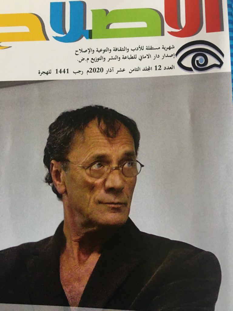 صدور مجلة " الإصلاح " الثقافية (عدد 2، المجلد الثامن عشر، آذار 2020) 2 مجلة الإصلاح آذار 2020 صدور مجلة " الإصلاح " الثقافية (عدد 2، المجلد الثامن عشر، آذار 2020)