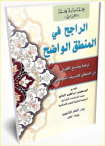 أقصر السبل الراجحة إلى مصفّى الحلول الناجحة/ بقلم: د. نضير الخزرجي 30 gergani kerbasi 9 أقصر السبل الراجحة إلى مصفّى الحلول الناجحة/ بقلم: د. نضير الخزرجي