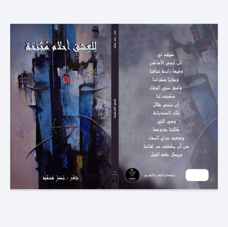 قراءة في ديوان "للعشق أحلام مجنحة"للشاعر نصر محمد/ بقلم: إبراهيم اليوسف 61 FB IMG 1593546472902 للعشق أحلام مجنحة نصر محمد قراءة في ديوان "للعشق أحلام مجنحة"للشاعر نصر محمد/ بقلم: إبراهيم اليوسف