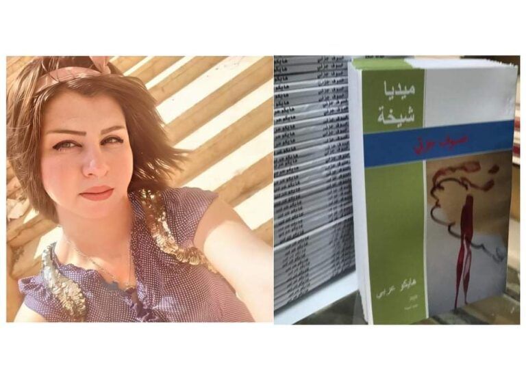 خسوف جزئي ،2020 ،باكورة الشعرية الأولى للشاعرة ميديا شيخة 59 received 300947677819416 خسوف جزئي ،2020 ،باكورة الشعرية الأولى للشاعرة ميديا شيخة
