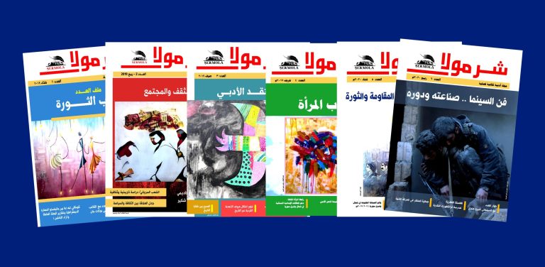 تنويه العدد 8 شرمولا عدد واحد حتى 7 scaled تنويه من مجلة شرمولا إلى الكتاب الأعزاء/ Kovara Şermola: ji bo hejmara Heştemîn