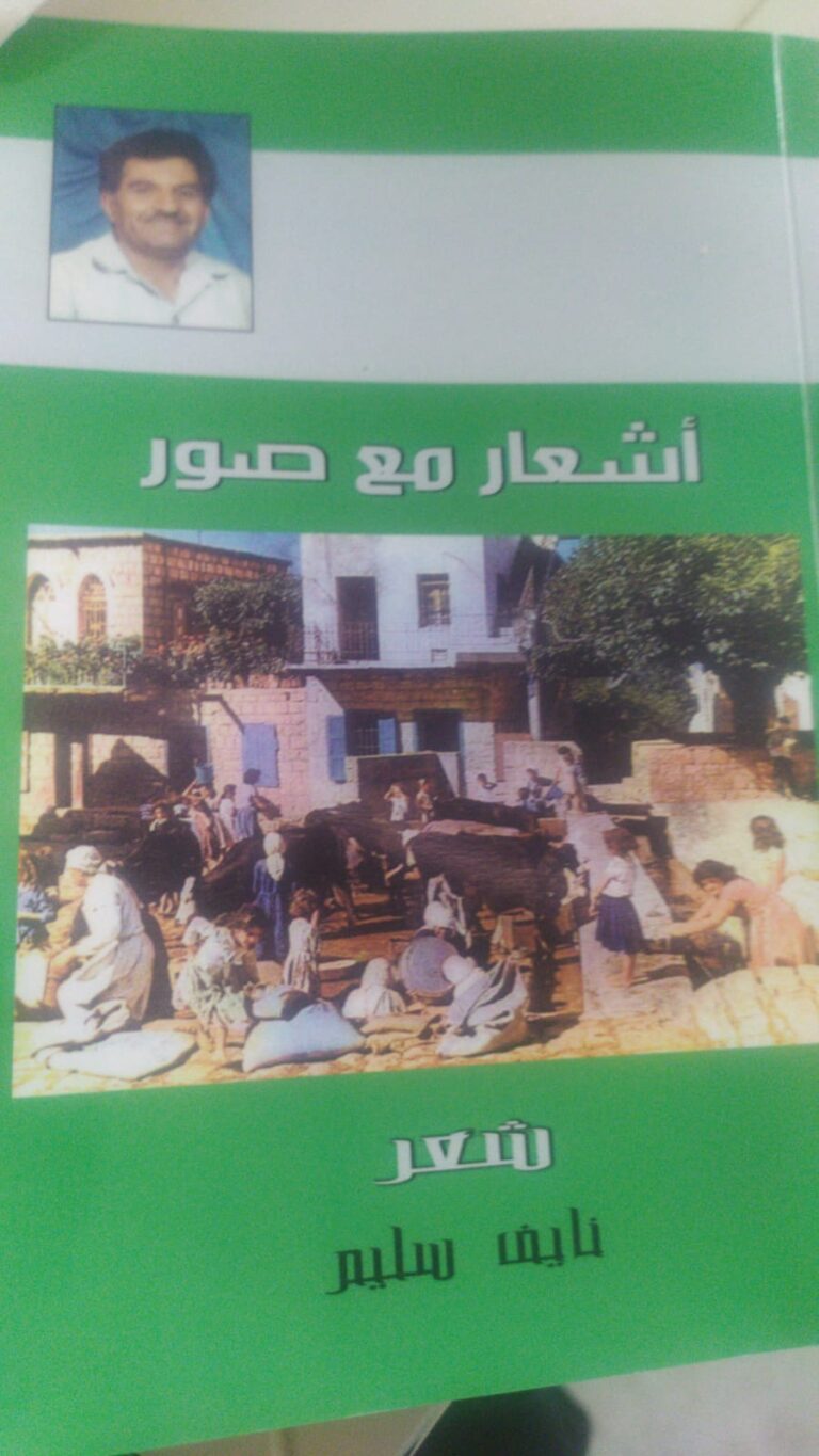 " أشعار مع صور " جديد الشاعر نايف سليم 45 ديوان نايف سليم أشعار مع صور " أشعار مع صور " جديد الشاعر نايف سليم
