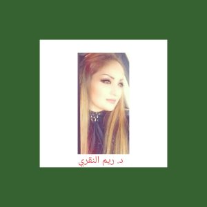 هل ستأتي؟ بقلم: د. ريم النقّري 27 أتحبني… / بقلم: د . ريم النقري