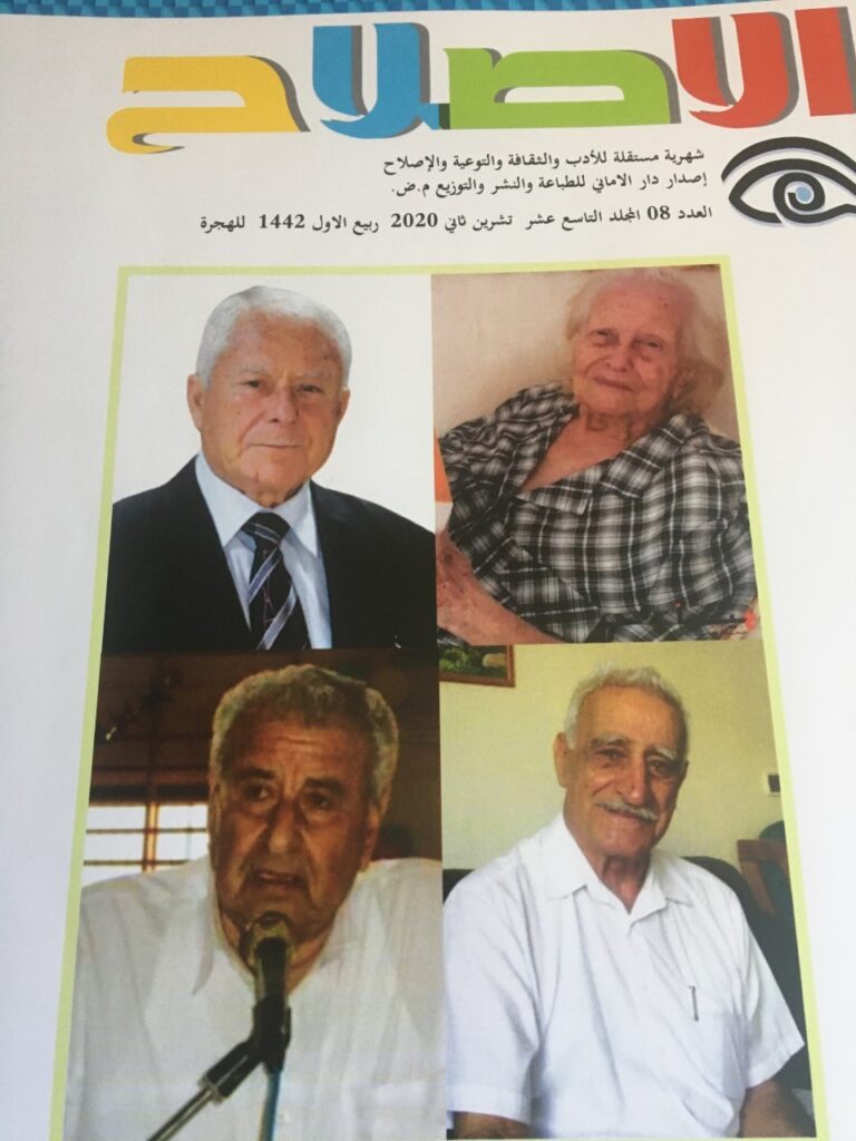 إصدار عدد تشرين الثاني 2020 من مجلة " الإصلاح" الشهرية 37 عدد كانون الثاني 2020 من مجلة الإصلاح إصدار عدد تشرين الثاني 2020 من مجلة " الإصلاح" الشهرية