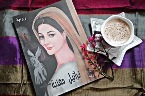 عن رواية " تراتيل معذبة" للكاتبة شيماء عبد الله/ بقلم: سامح ادور سعد الله 35 sheima amdallah 9i عن رواية " تراتيل معذبة" للكاتبة شيماء عبد الله/ بقلم: سامح ادور سعد الله