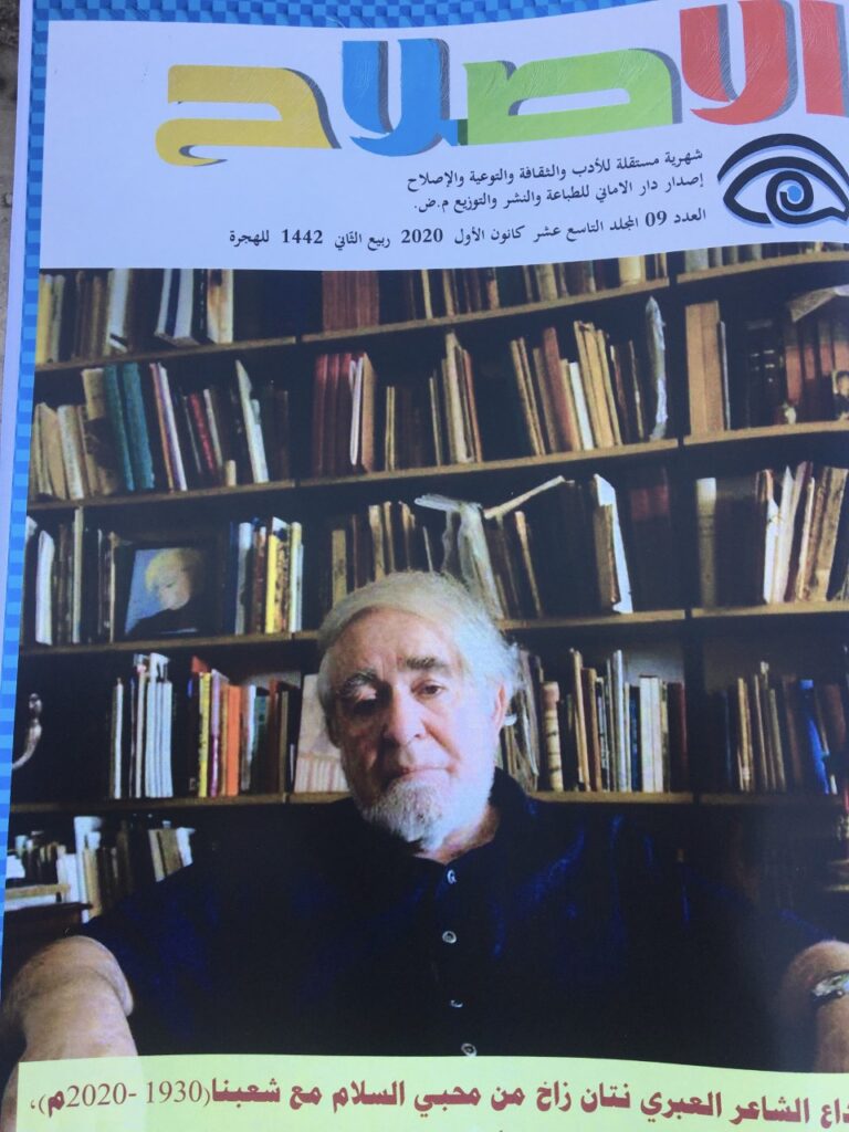 صدور عدد كانون الأول 2020 من مجلة "الإصلاح" الثقافية 27 مفيد الاصلاح صدور عدد كانون الأول 2020 من مجلة "الإصلاح" الثقافية