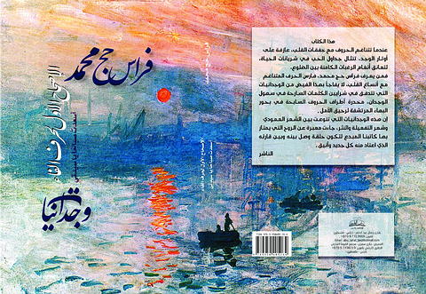 رسائل الصباح في كتاب جديد للكاتب الفلسطيني فراس حج محمد 59 رسائل الصباح في كتاب جديد للكاتب الفلسطيني فراس حج محمد