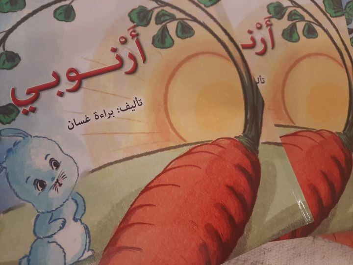 صدور "أرْنوبي" قصة للأطفال للكاتبة براءة غسان 51 صدور "أرْنوبي" قصة للأطفال للكاتبة براءة غسان