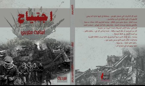 osama al megrbi 0o9o "اجتياح" عمل جديد لأسامة المغربي