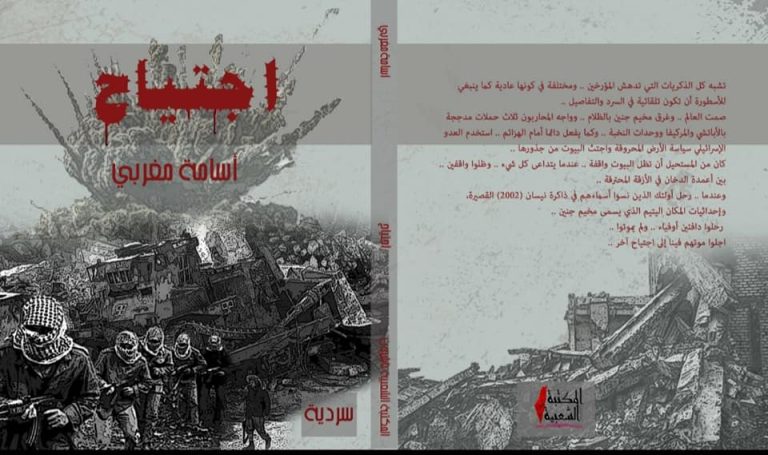 "اجتياح" عمل جديد لأسامة المغربي 39 "اجتياح" عمل جديد لأسامة المغربي