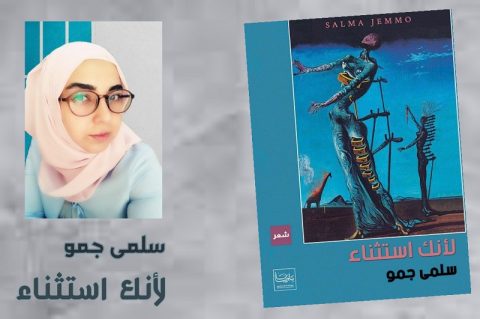 selma gemo 8ooo صدور ديوان “لأنك استثناء” للشاعرة الكُردية سلمى جمو