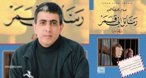 مخيّم بلاطة يحتفي بإطلاق "رسائل إلى قمر" 1 hosam zhdi 7gwoklxbs مخيّم بلاطة يحتفي بإطلاق "رسائل إلى قمر"