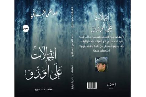 abd algeni almkhlafi 1lo0 صدور كتاب "انثيالات على الورق" للشاعر عبد الغني المخلافي
