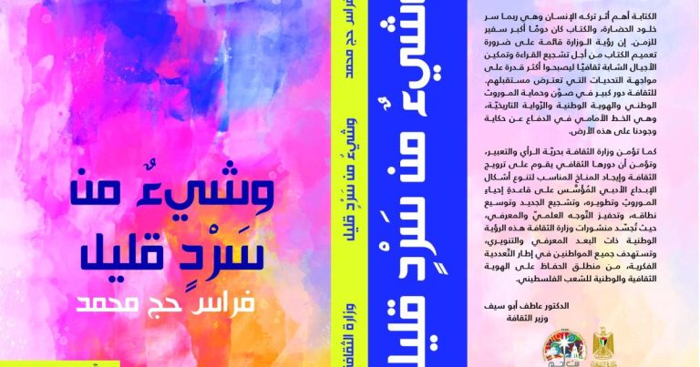 صدور الديوان السابع للشاعر فراس حج محمد