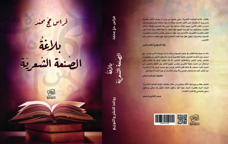 قاومْ من أجل أن تكون شاعراً جميلاً / بقلم: فراس حج محمد 3 فراس ، كتاب بلاغة الصنعة الشعرية قاومْ من أجل أن تكون شاعراً جميلاً / بقلم: فراس حج محمد