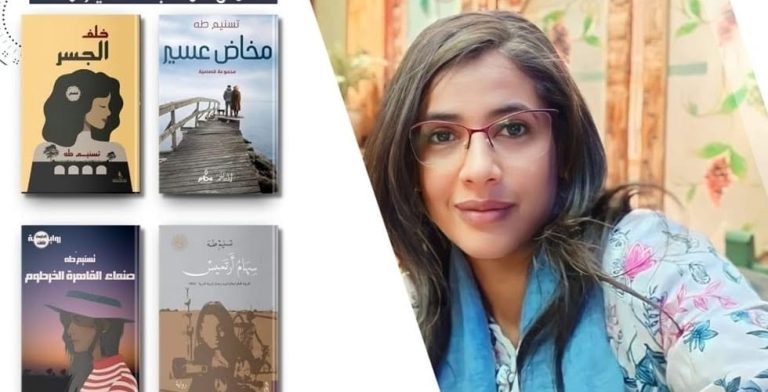أحلام محمود تحاور الروائية تسنيم طه 71 أحلام محمود تحاور الروائية تسنيم طه