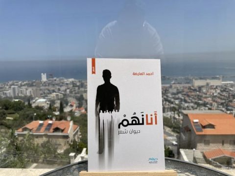 أسير الشغف ("أنانهم"لأحمد العارضة)/ بقلم: صفاء أبو خضرة 51 ehmed alarda 7zz أسير الشغف ("أنانهم"لأحمد العارضة)/ بقلم: صفاء أبو خضرة