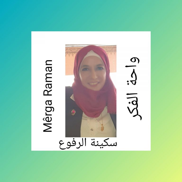 300007119 3124247704505531 132554551008399957 n سكينة الرفوع نحو سماء أخرى / بقلم: سكينة الرفوع