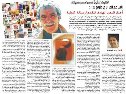 مازيغ يدر: الترجمة خيانة للنص حكم غابر لولاها لظل النص متقوقعًا/ حوار أجراه: خالد ديريك