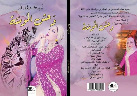 نُسيبة عطاء الله: القصيدة هي إحدايَ والقصّة هي عيادة الأدب / حوار أجراه: خالد ديريك 8 نُسيبة عطاء الله: القصيدة هي إحدايَ والقصّة هي عيادة الأدب / حوار أجراه: خالد ديريك