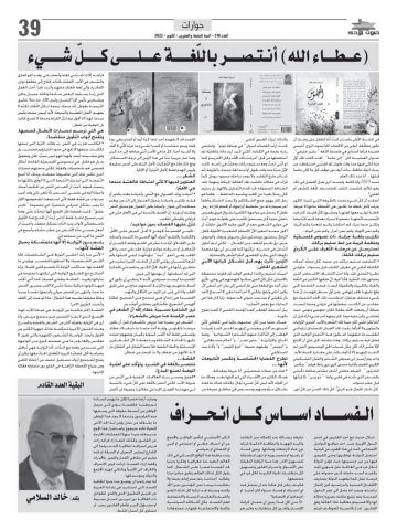 نُسيبة عطاء الله: القصيدة هي إحدايَ والقصّة هي عيادة الأدب / حوار أجراه: خالد ديريك 11 نُسيبة عطاء الله: القصيدة هي إحدايَ والقصّة هي عيادة الأدب / حوار أجراه: خالد ديريك