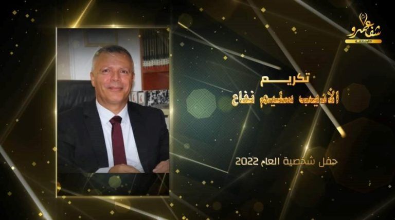 ة تكريم الأديب الشفاعمري سليم نفّاع تكريم الأديب الشفاعمري سليم نفّاع