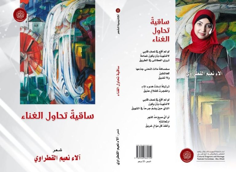 received 234991579355957 حوار مع الشاعرة الفلسطينية د. آلاء القطراوي / حاورها أحمد سلايطة