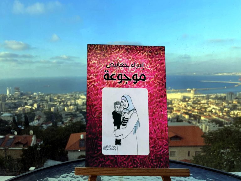 "موجوعة" جديد أدب الأسرى 1 غلاف كتاب موجوعة "موجوعة" جديد أدب الأسرى