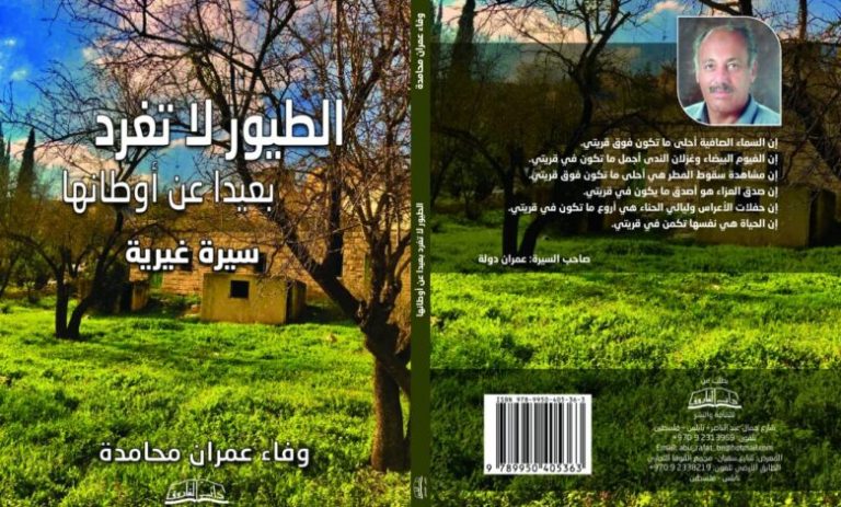كتاب وفاء عمران الكتابة عن المقرّبين- أفكار أوليّة