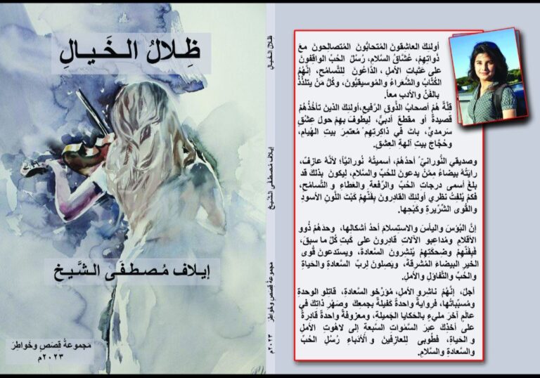 Screenshot ٢٠٢٣١١٠٧ ١٢٢٣٠٣ Gallery  صدور كتاب ظلال الخيال للكاتبة إيلاف مُصطَفى الشَّيخ