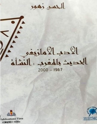 الأمازيغية؛ هوية و وثقافة و أدبا .. مخاض الانبعاث/ بقلم: بوسلهام عميمر 21 الأمازيغية؛ هوية و وثقافة و أدبا .. مخاض الانبعاث/ بقلم: بوسلهام عميمر