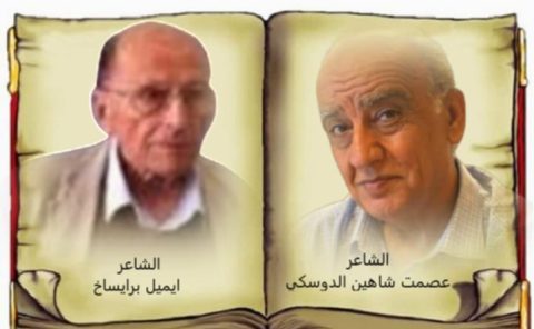 دراسة المقارنة الأدبية بين ايميل برايساخ وعصمت دوسكي/ بقلم: د. رويده عباس 42 دراسة المقارنة الأدبية بين ايميل برايساخ وعصمت دوسكي/ بقلم: د. رويده عباس
