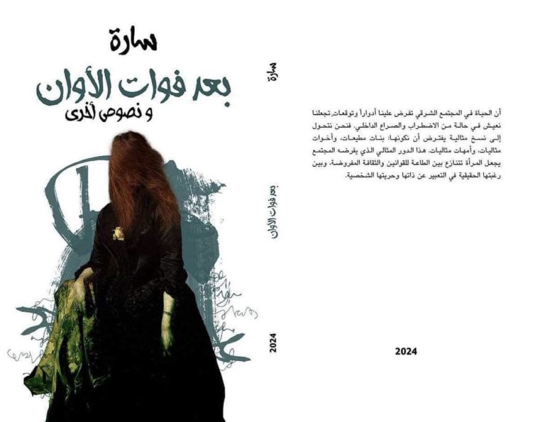image0 سارا أحمد تصدر أول أعمالها الكتابية