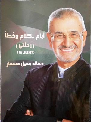 إضاءة على كتاب حكم العدالة / بقلم: زياد جيوسي 1 kjalid gemil msmar 78g إضاءة على كتاب حكم العدالة / بقلم: زياد جيوسي