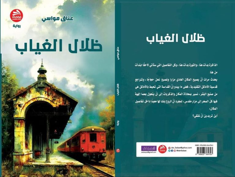 ظلال الغياب السخرية سلاح الأديب: تجليات النقد في الشعر الفلسطيني المقاوم