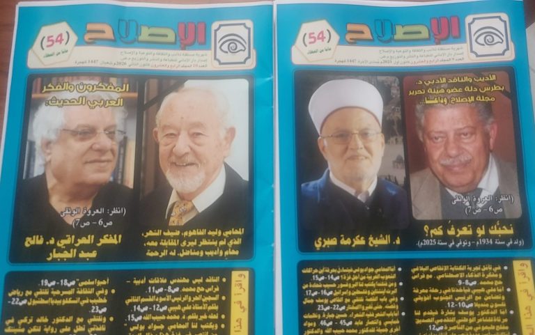 islah rotated صدر العددان: التّاسع والعاشر من مجلّة "الإصلاح" بموادّ ثقافيّة، غنيّة ومتنوّعة