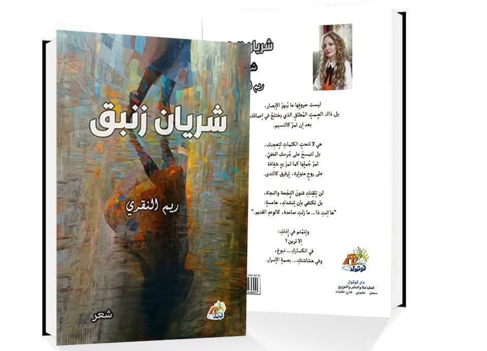 ريم النقري: لم أختر الكتابة بل هي اختارتني في لحظة الحاجة