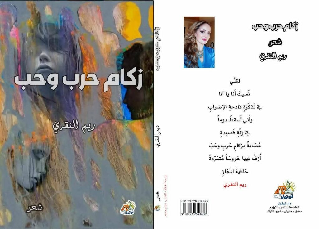 ريم النقري: لم أختر الكتابة بل هي اختارتني في لحظة الحاجة